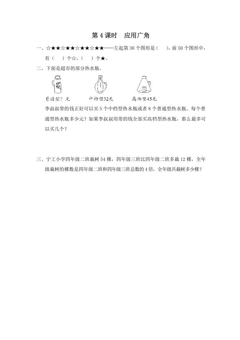 四年级数学上册第4课时应用广角（苏教版）