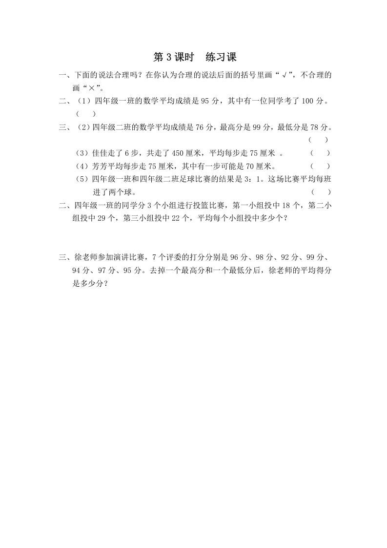 四年级数学上册第4课时练习课__extracted（苏教版）