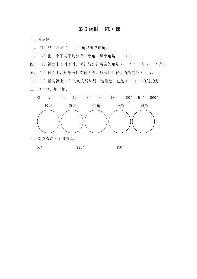 四年级数学上册第5课时练习课（苏教版）