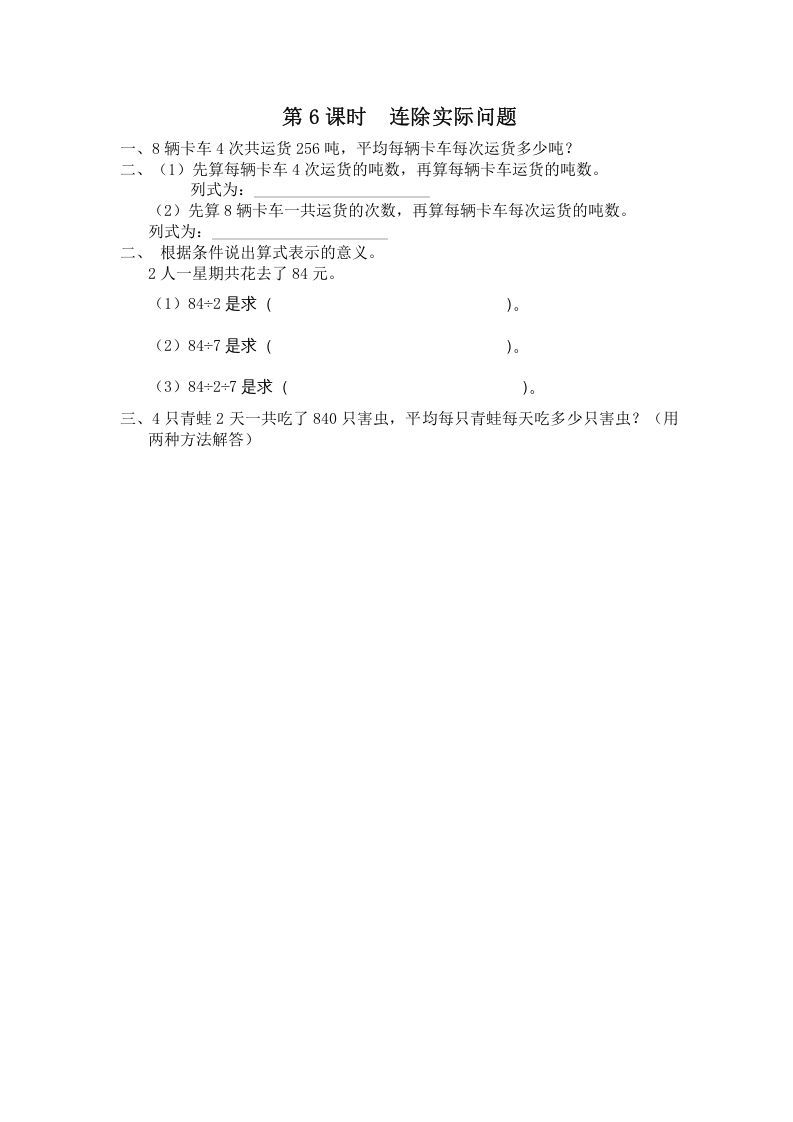 四年级数学上册第6课时连除实际问题（苏教版）