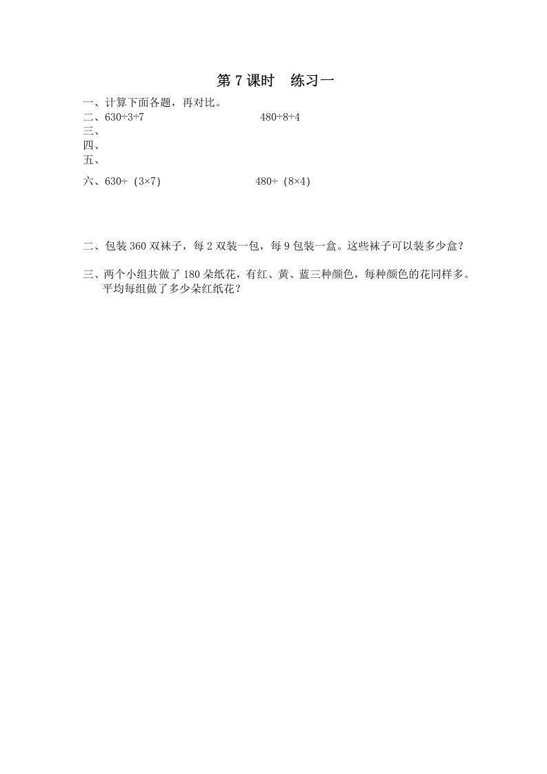 四年级数学上册第7课时练习课（苏教版）