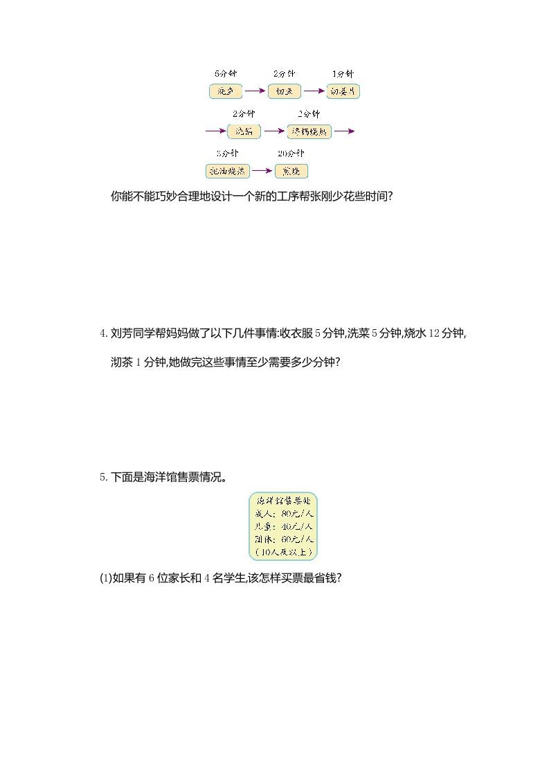 四年级数学上册第8单元测试卷1（人教版）