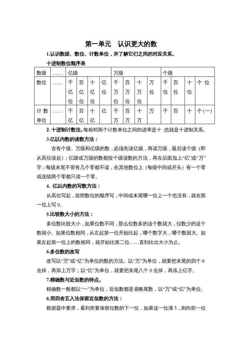 四年级数学上册第一单元认识更大的数（北师大版）