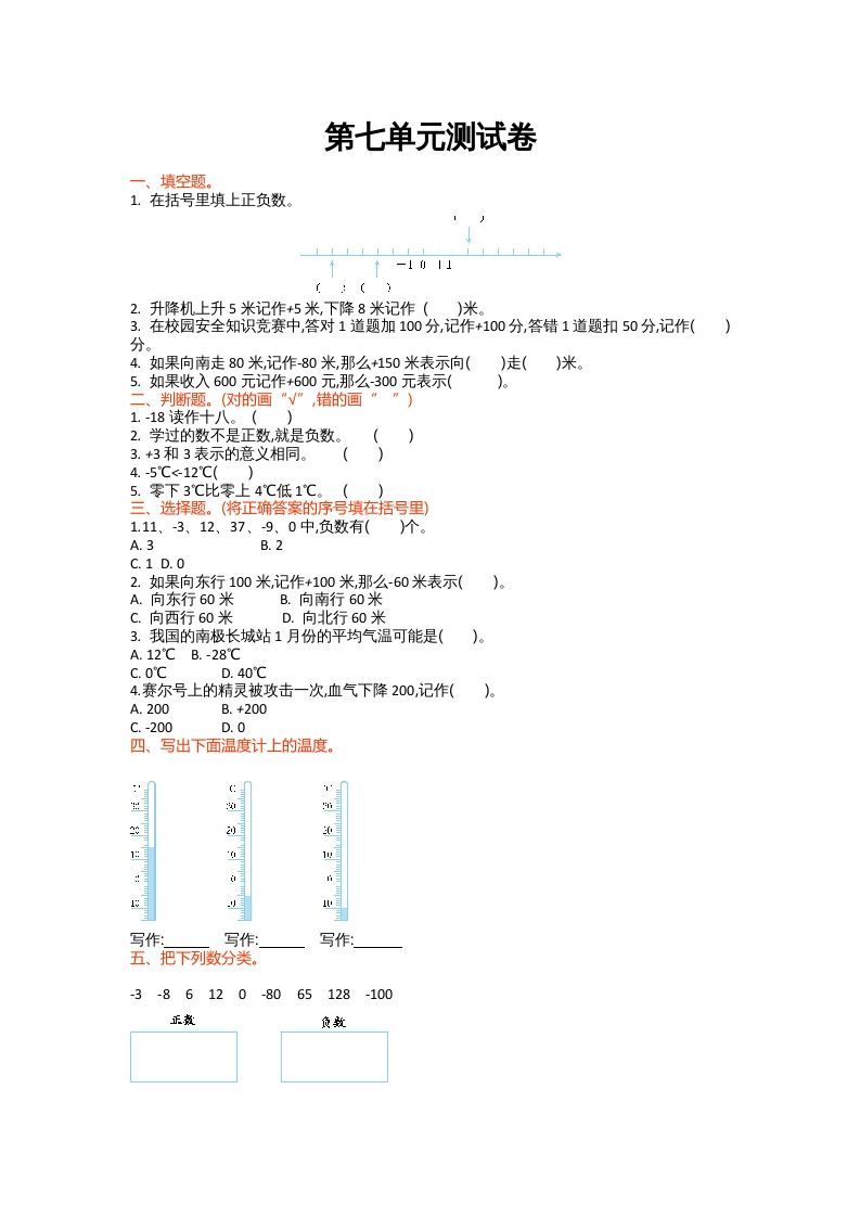 四年级数学上册第七单元测试卷（北师大版）