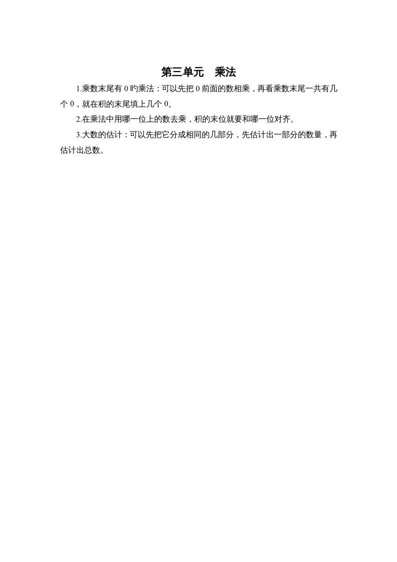 四年级数学上册第三单元乘法（北师大版）