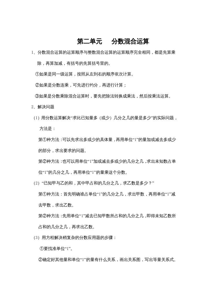 四年级数学上册第二单元分数混合运算（苏教版）