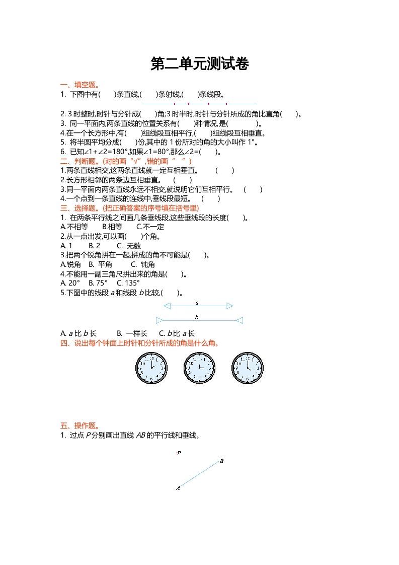 四年级数学上册第二单元测试卷（北师大版）