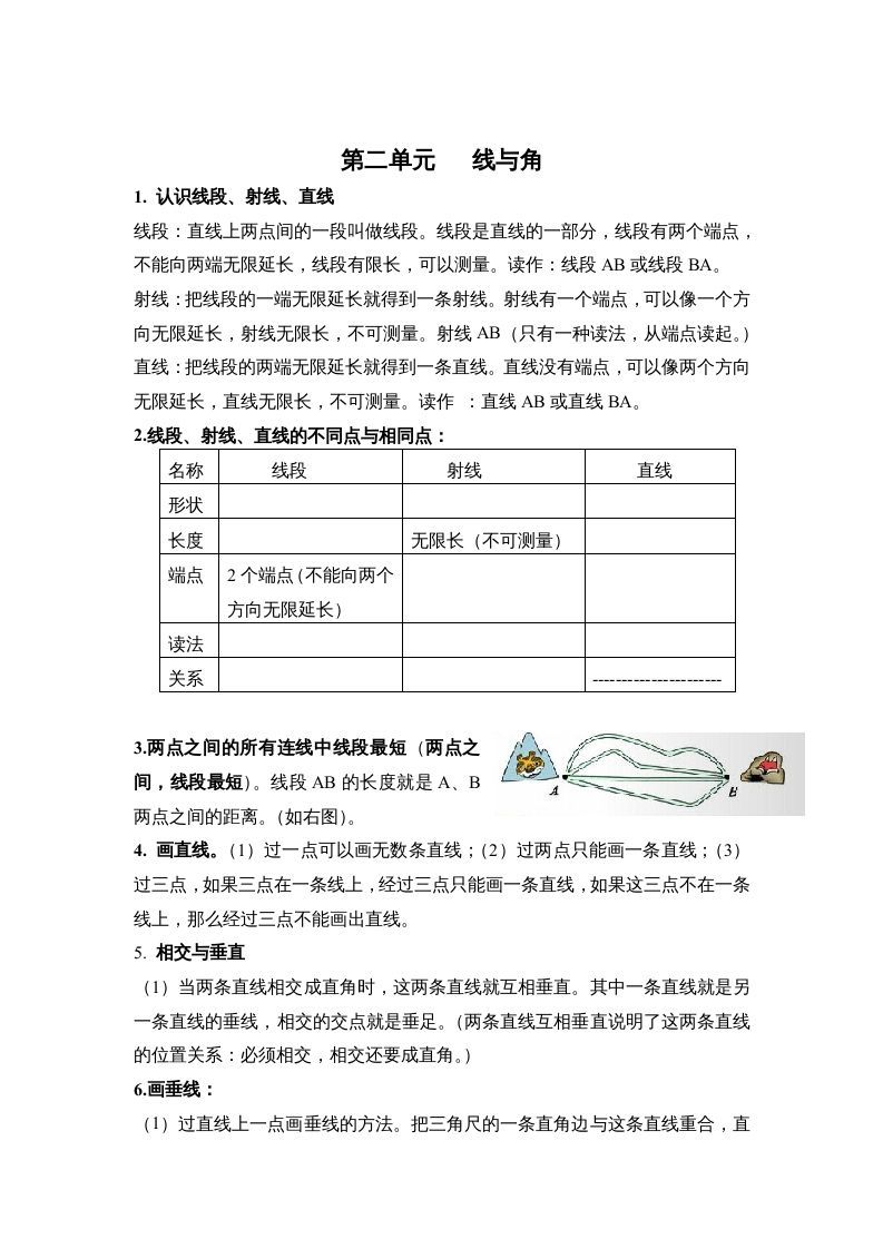 四年级数学上册第二单元线与角（北师大版）