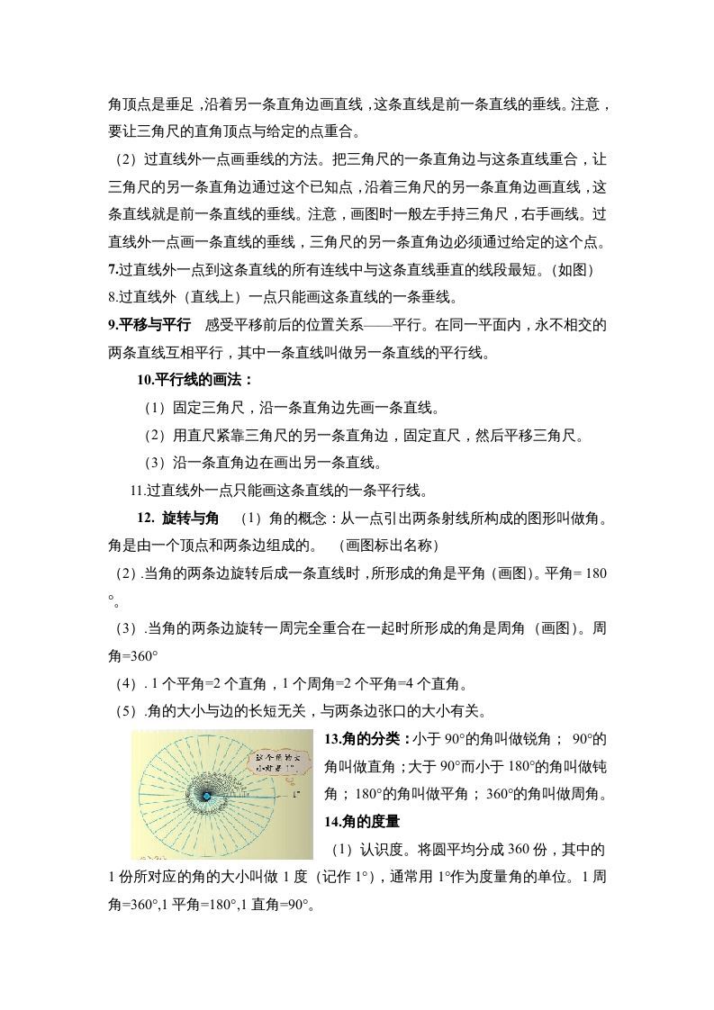 四年级数学上册第二单元线与角（北师大版）