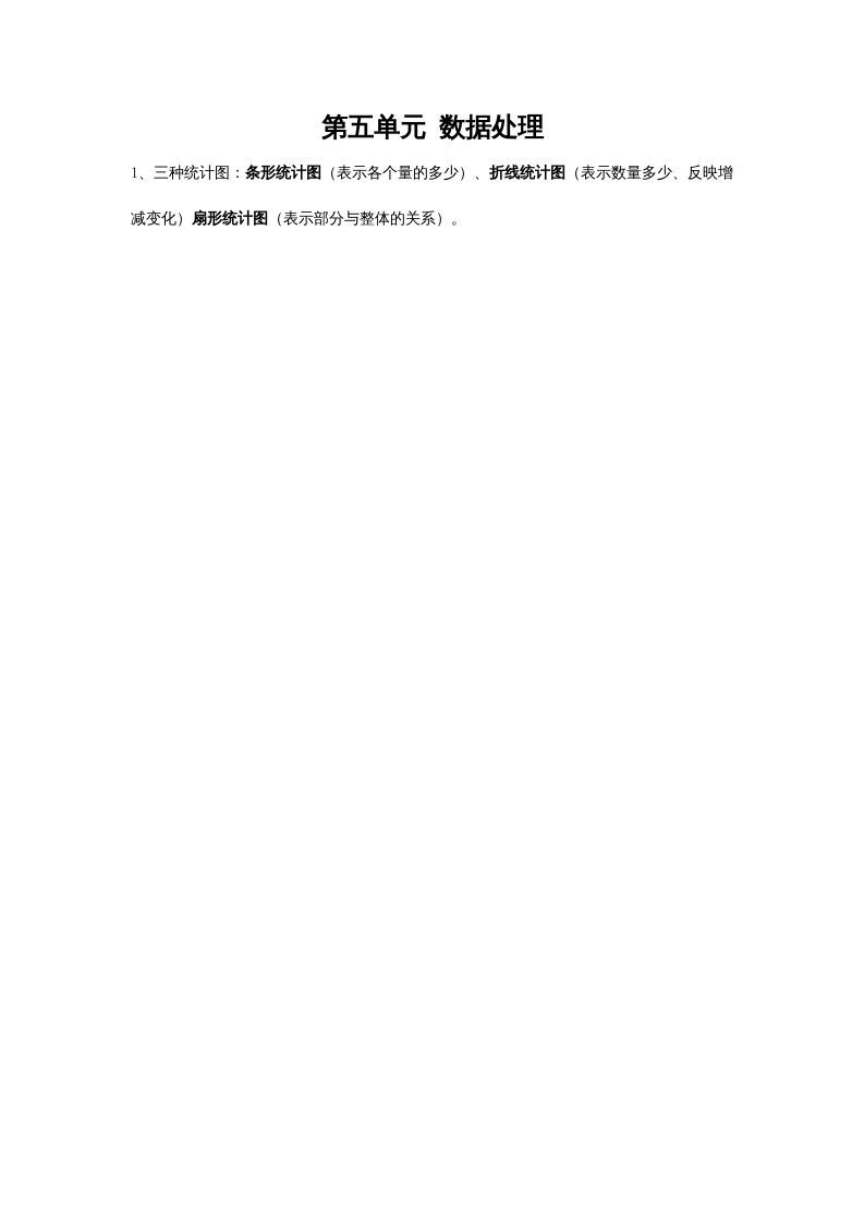 四年级数学上册第五单元数据处理（苏教版）