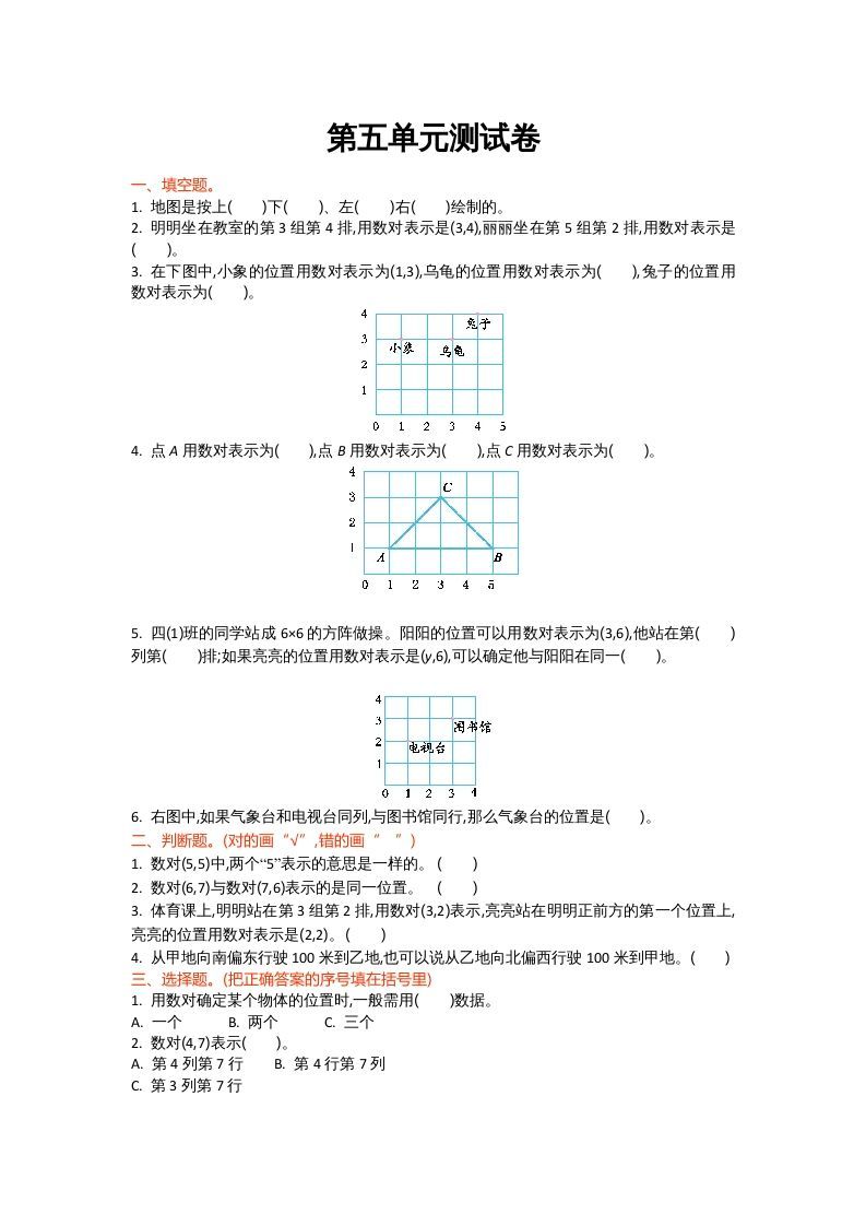四年级数学上册第五单元测试卷（北师大版）
