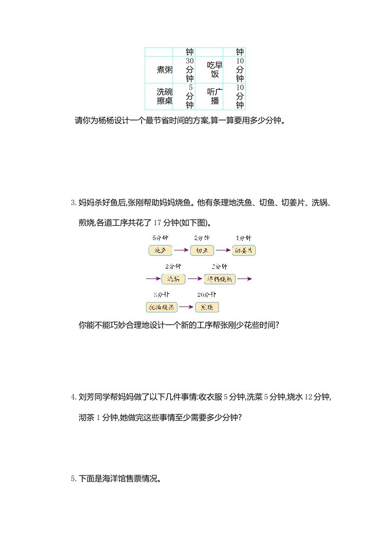 四年级数学上册第八单元测试卷（人教版）