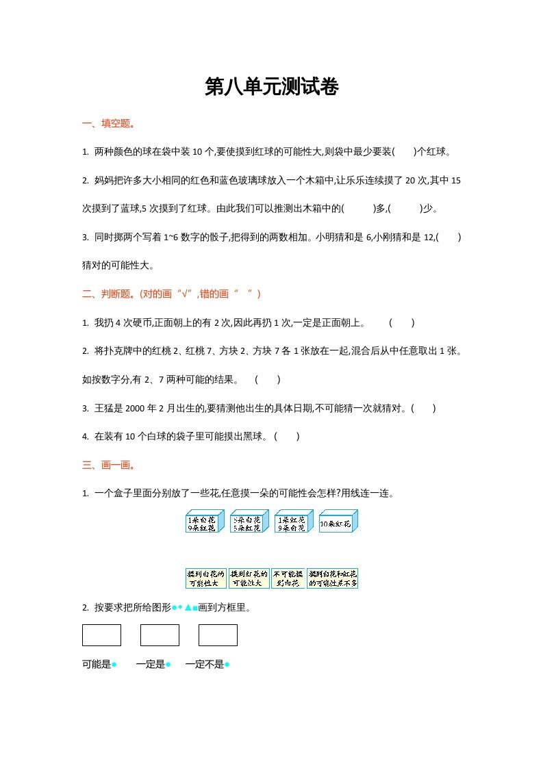 四年级数学上册第八单元测试卷（北师大版）