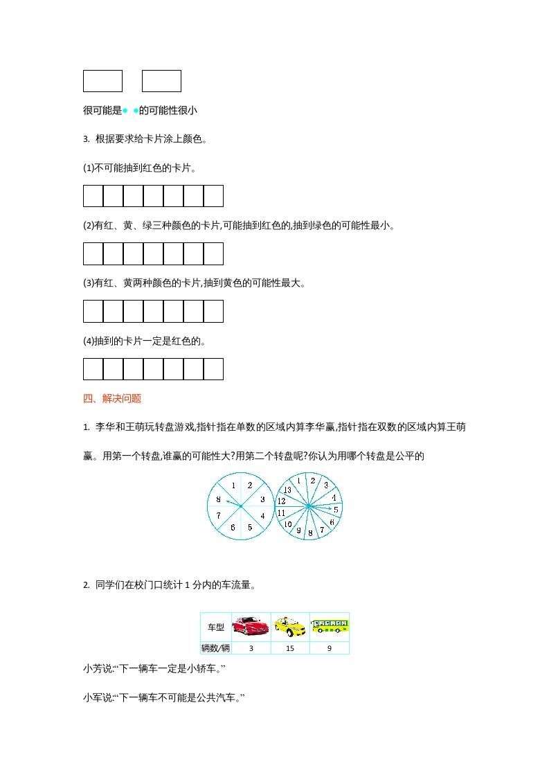 四年级数学上册第八单元测试卷（北师大版）