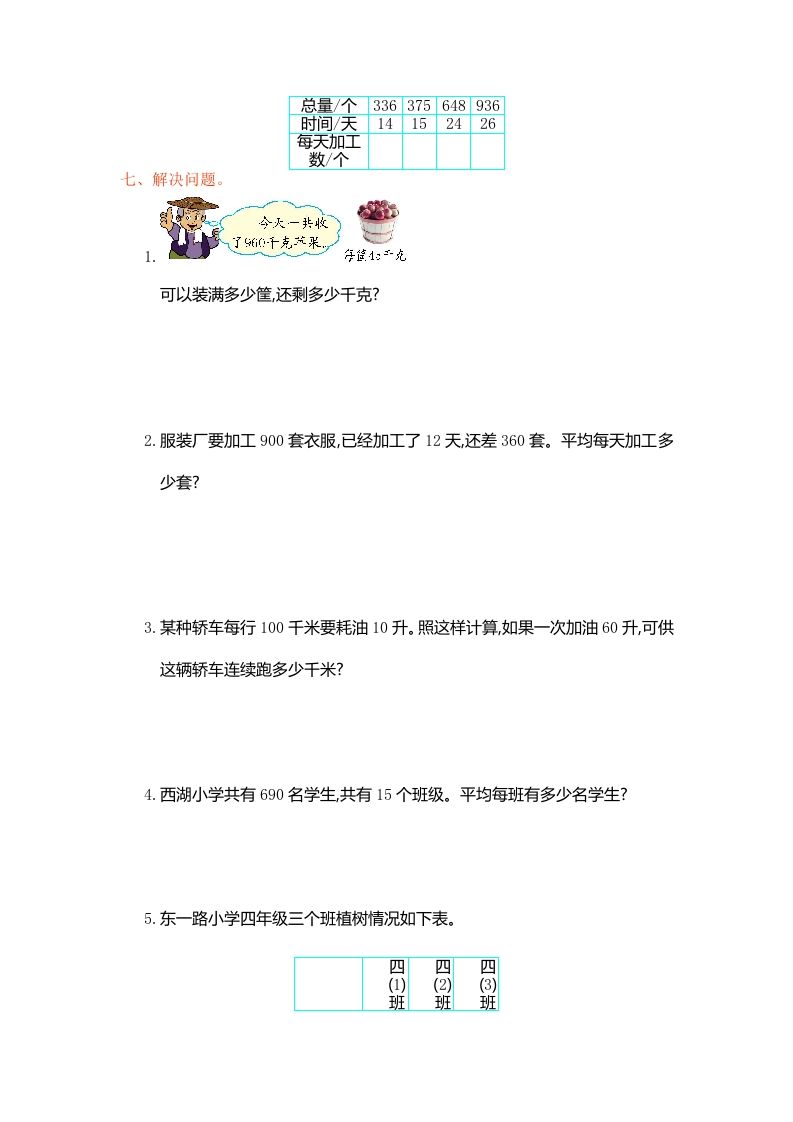 四年级数学上册第六单元测试卷（人教版）