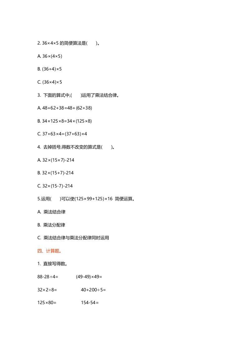 四年级数学上册第四单元测试卷（北师大版）