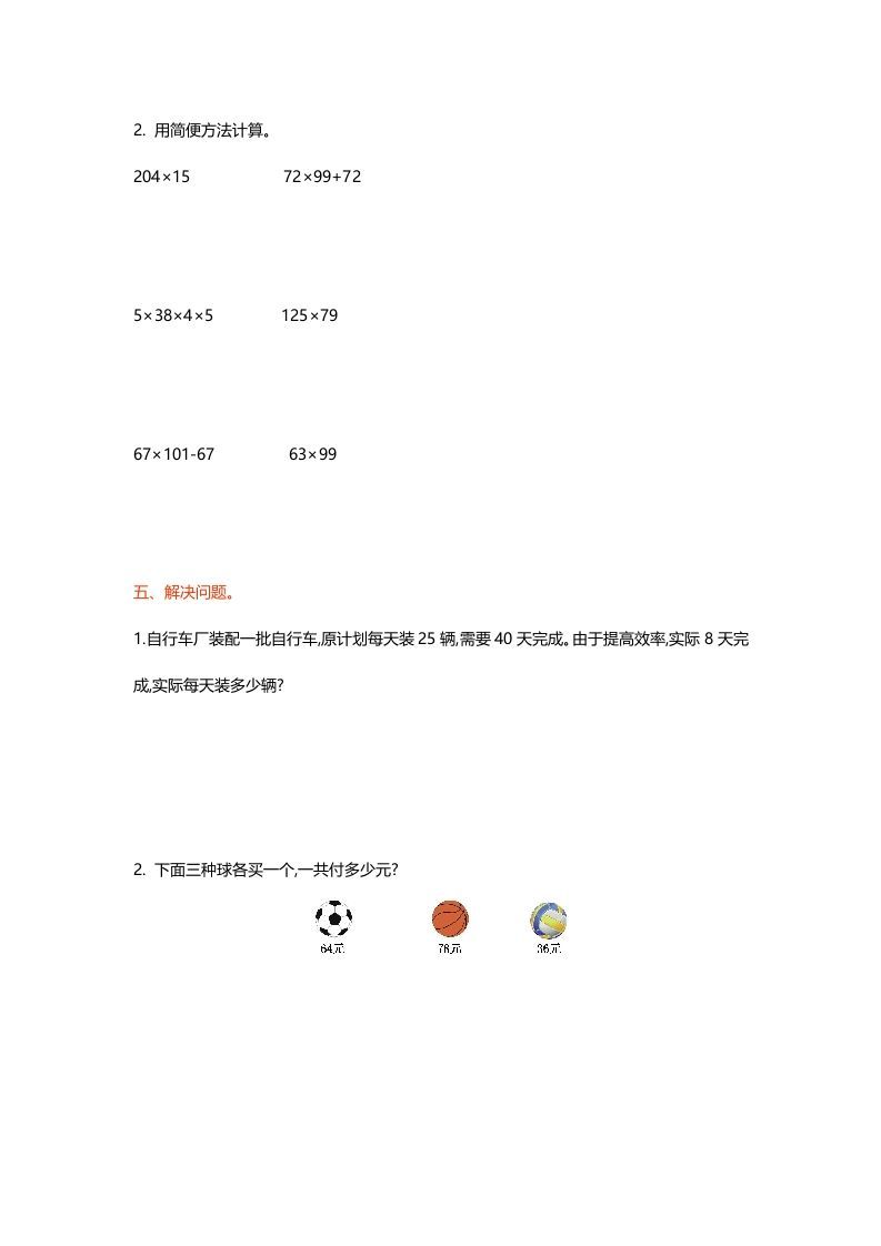 四年级数学上册第四单元测试卷（北师大版）