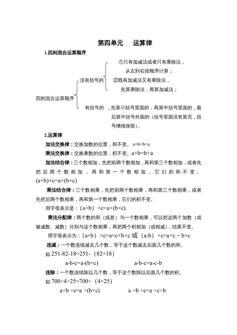 四年级数学上册第四单元运算律（北师大版）