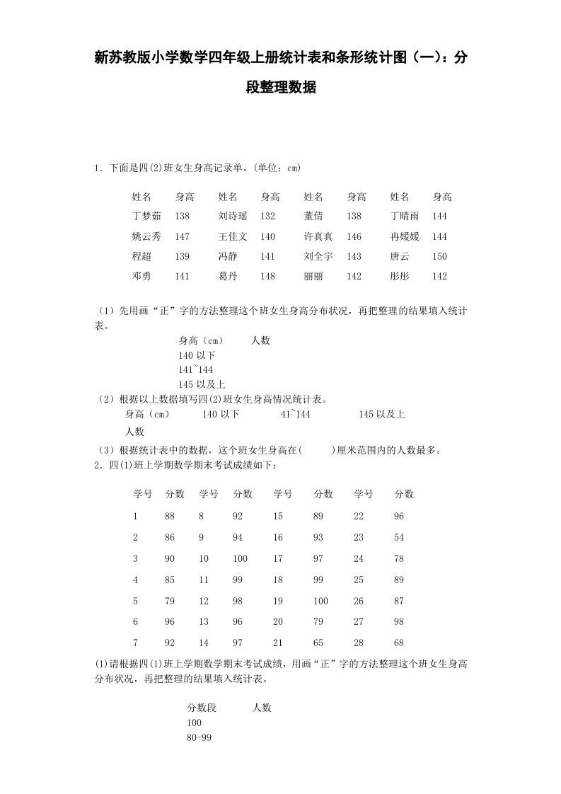 四年级数学上册练习题-分类整理数据-（苏教版）