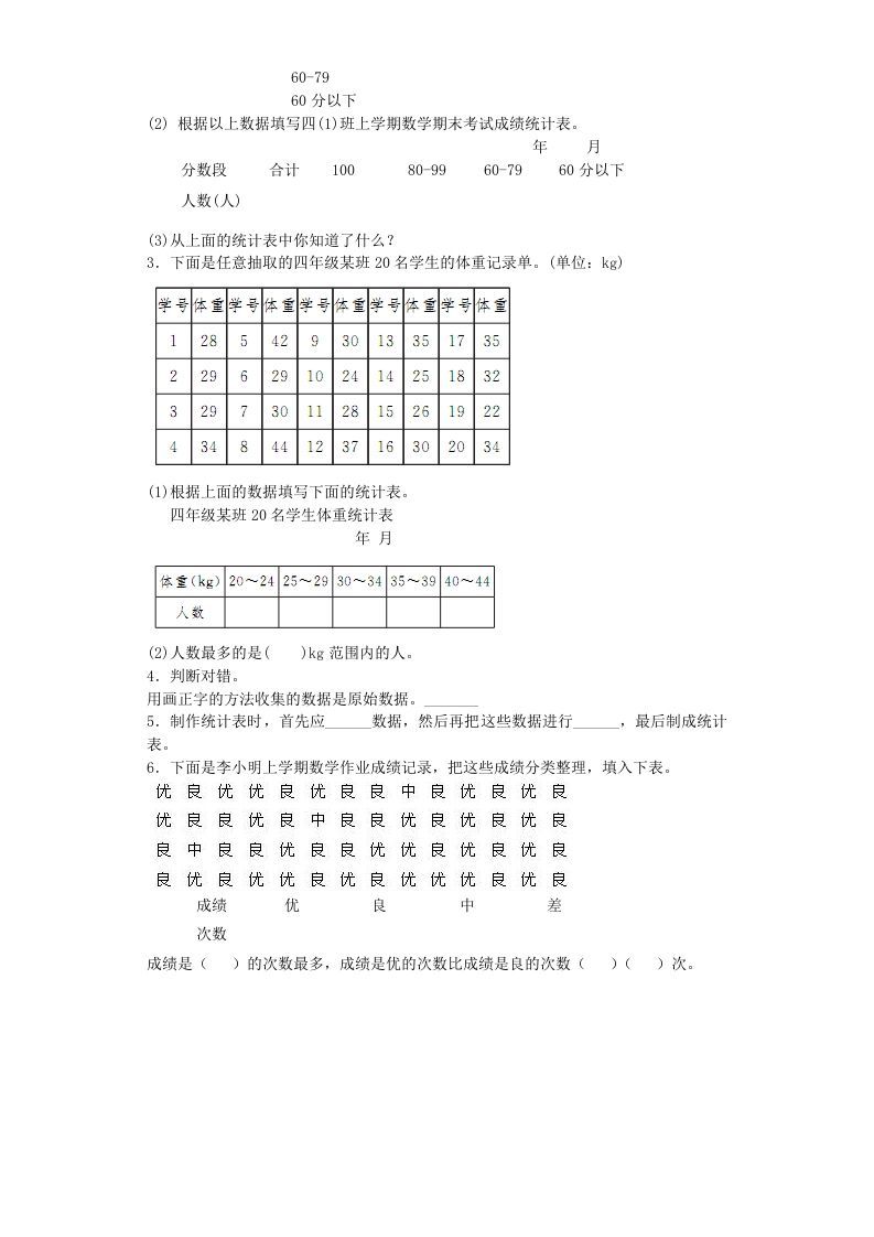 四年级数学上册练习题-分类整理数据-（苏教版）