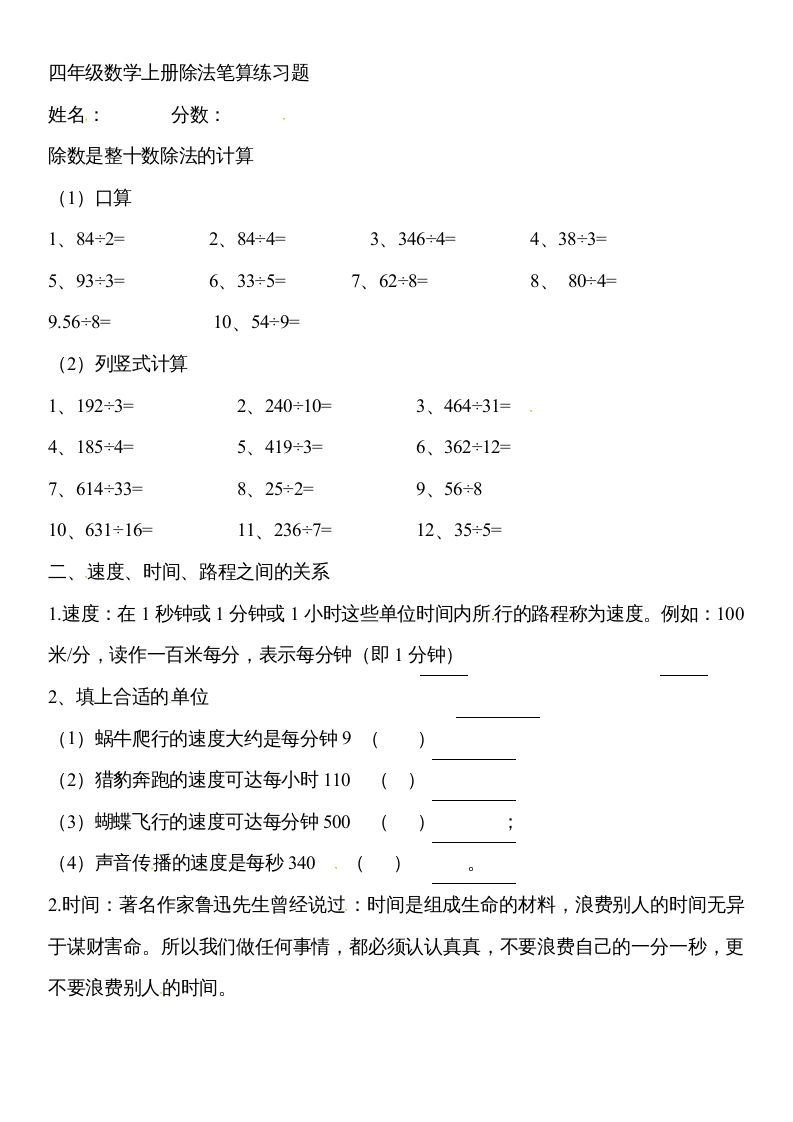 四年级数学上册除数是两位数的除法笔算除法4（人教版）