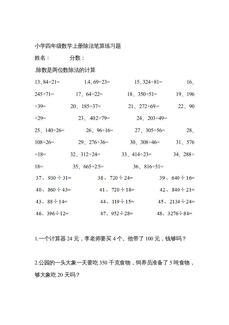 四年级数学上册除数是两位数的除法笔算除法5（人教版）