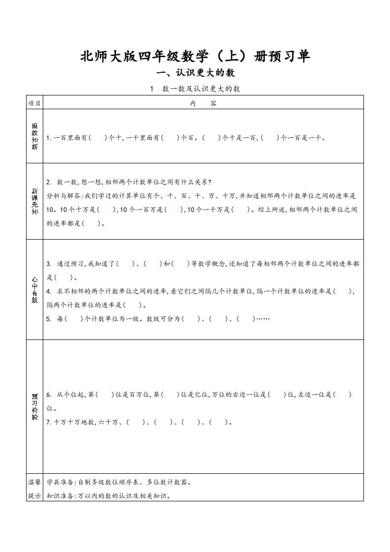 四年级数学上册预习单（北师大版）
