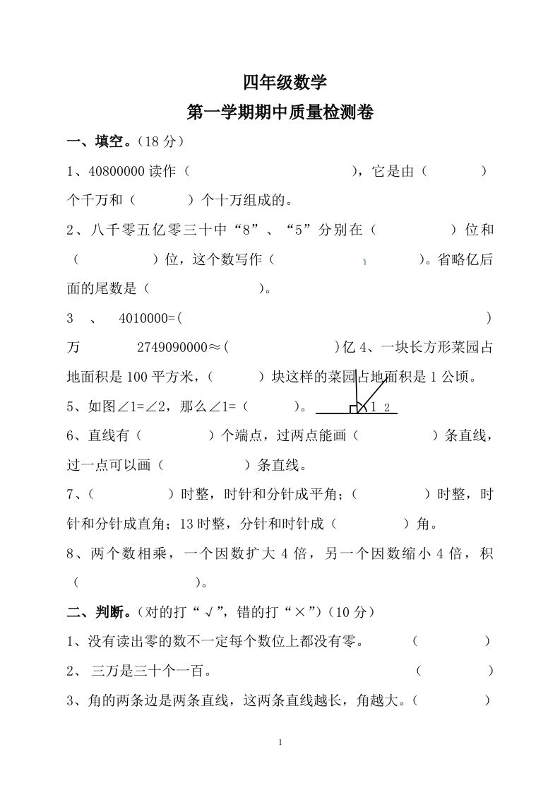 四（上）人教版数学期中真题模拟卷.10