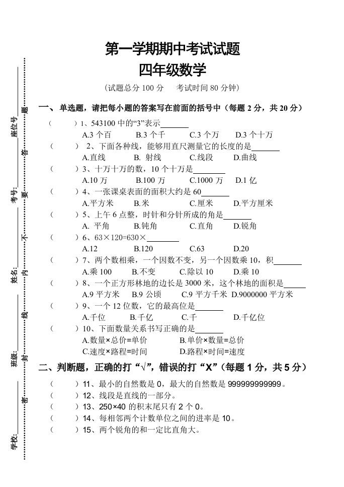 四（上）人教版数学期中真题模拟卷.3