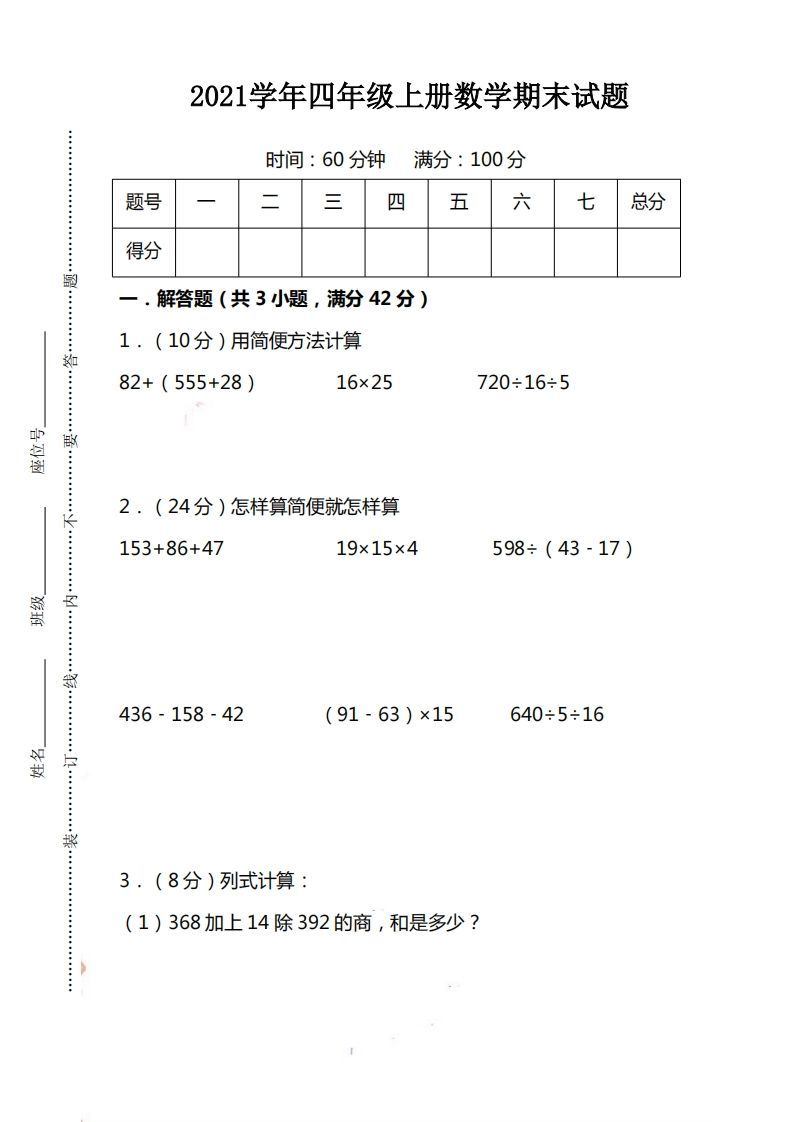 四（上）人教版数学期末考试试卷.15
