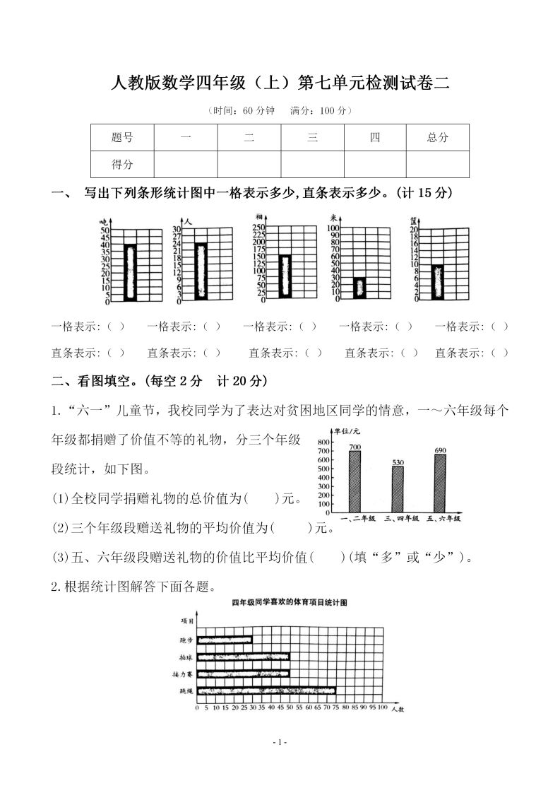 四（上）人教版数学第七单元检测试卷二