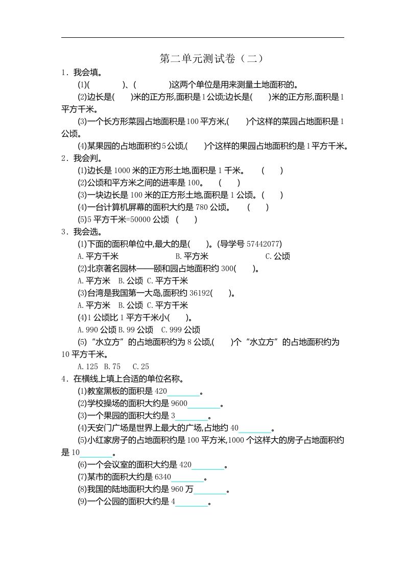 四（上）人教版数学第二单元测试卷.2