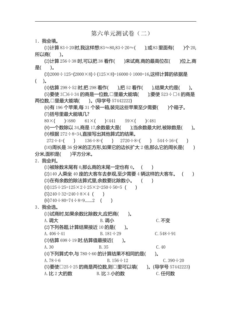 四（上）人教版数学第六单元测试卷.2