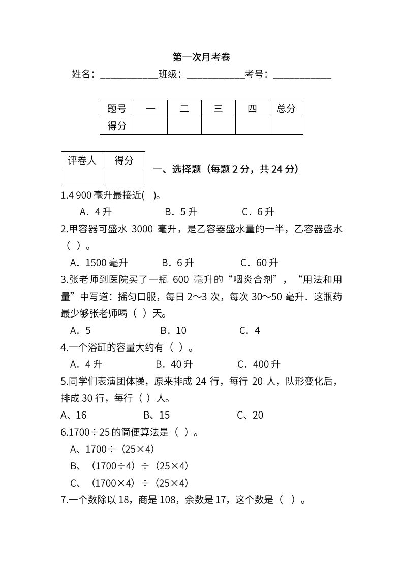苏教数学四年级上学期第一次月考试题