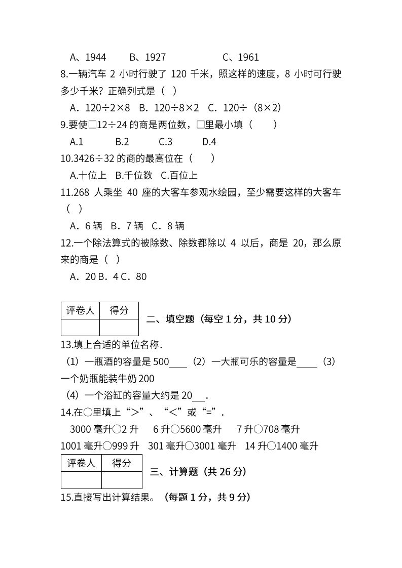苏教数学四年级上学期第一次月考试题
