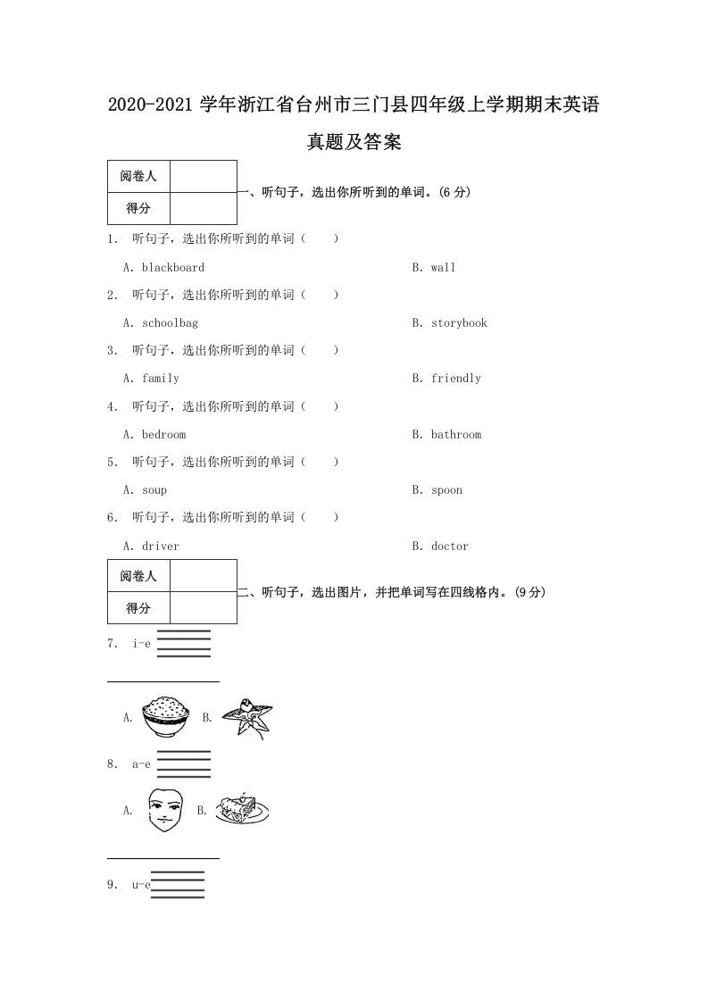 2020-2021学年浙江省台州市三门县四年级上学期期末英语真题及答案(Word版)