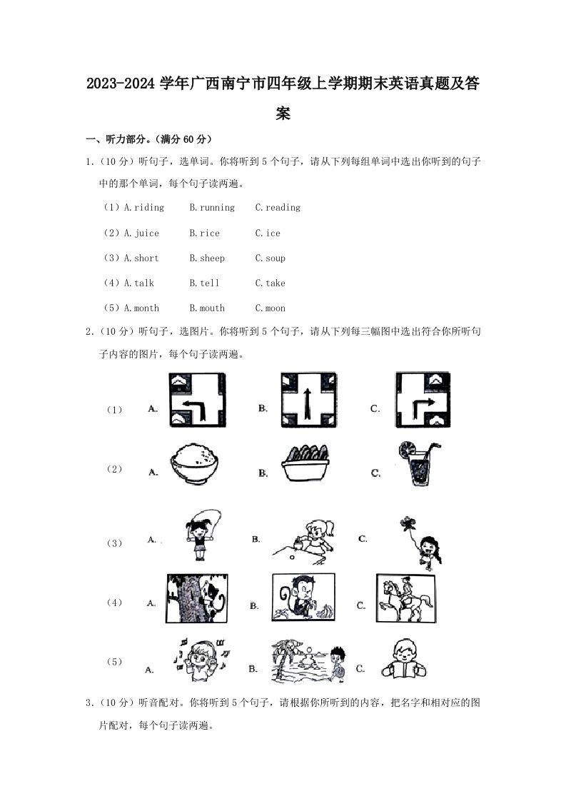 2023-2024学年广西南宁市四年级上学期期末英语真题及答案(Word版)
