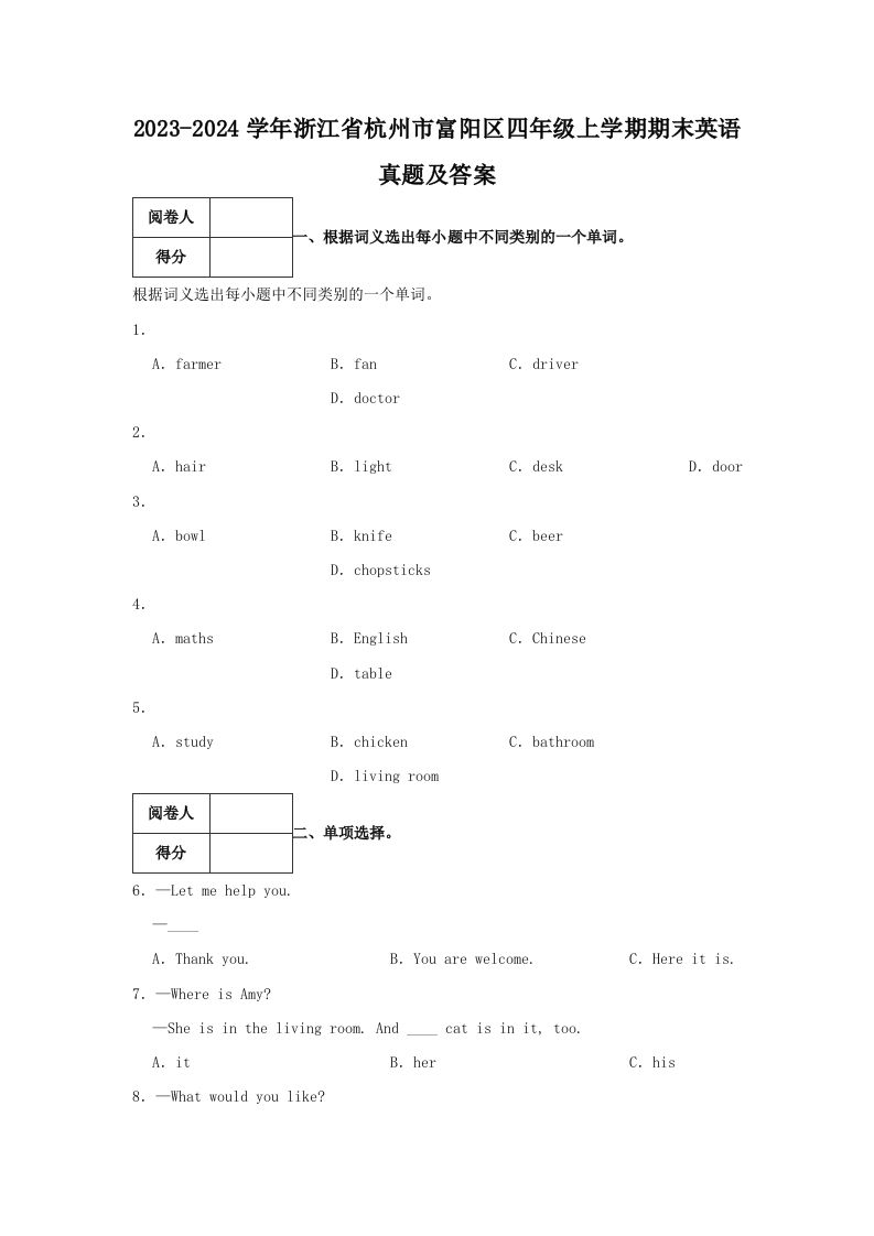 2023-2024学年浙江省杭州市富阳区四年级上学期期末英语真题及答案(Word版)