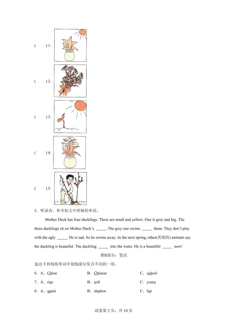 2024-2025学年四年级英语下学期期末全真模拟（牛津上海版三起）英语（提高卷01）