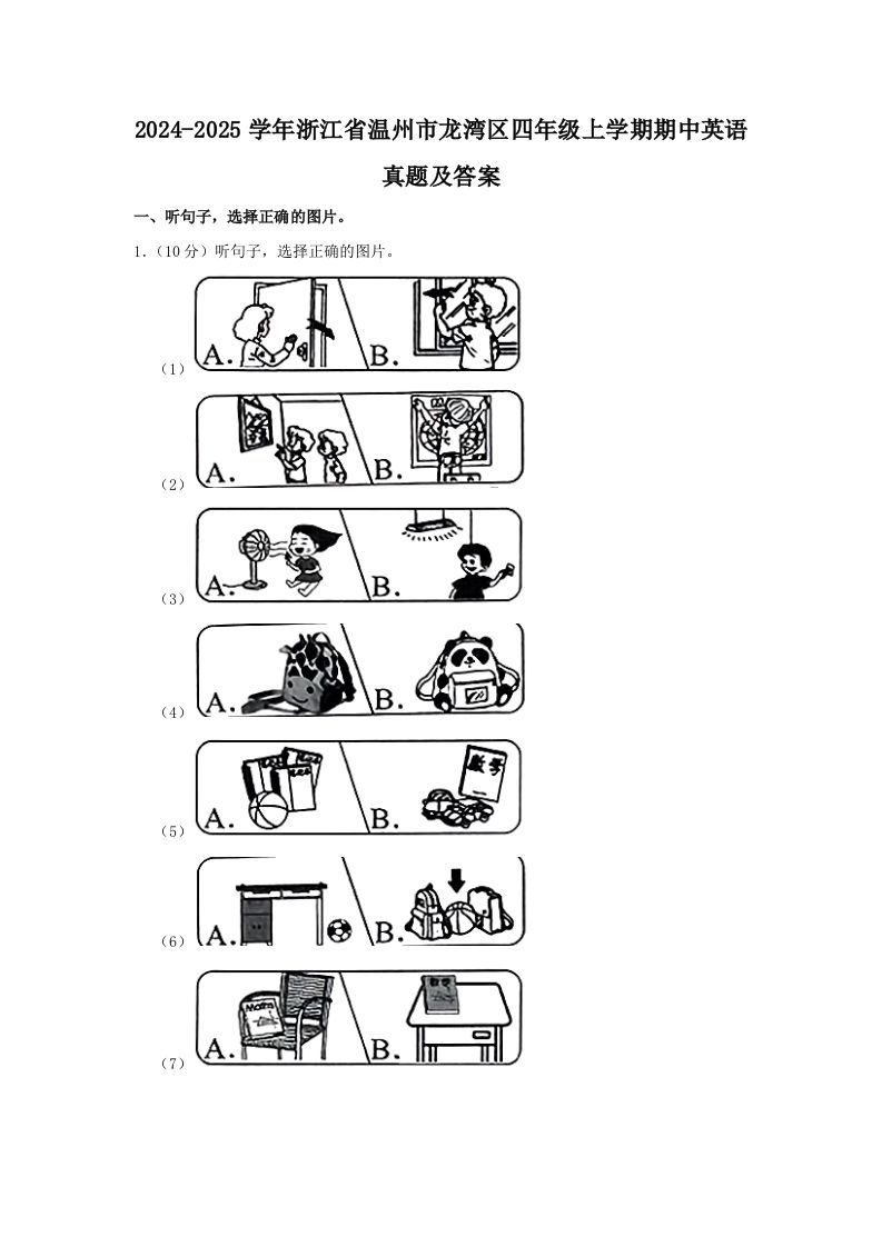 2024-2025学年浙江省温州市龙湾区四年级上学期期中英语真题及答案(Word版)