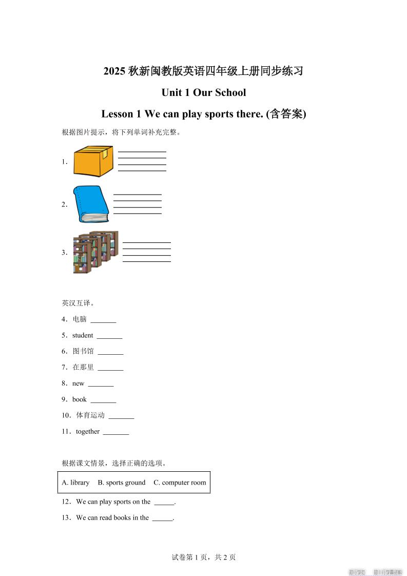 2025-2026学年闽教版（2024）英语四年级上册Unit1OurSchoolLesson1Wecanplaysportsthere(同步练)