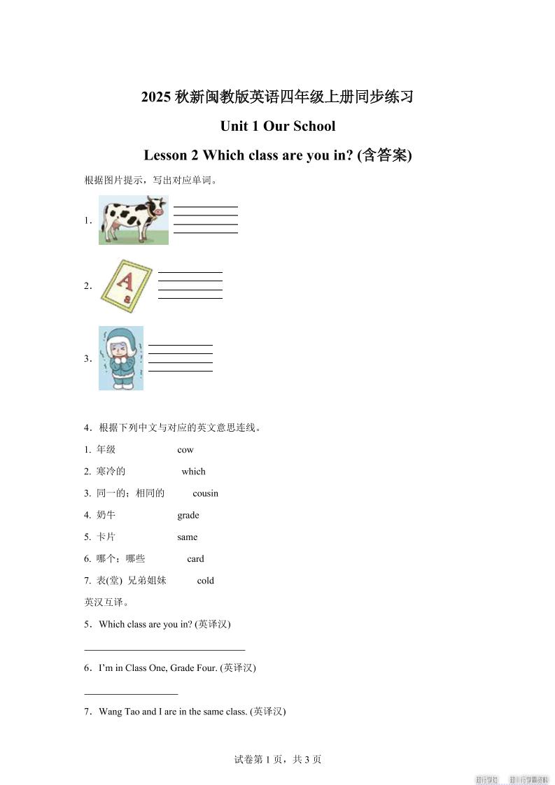 2025-2026学年闽教版（2024）英语四年级上册Unit1OurSchoolLesson2Whichclassareyouin？(同步练)