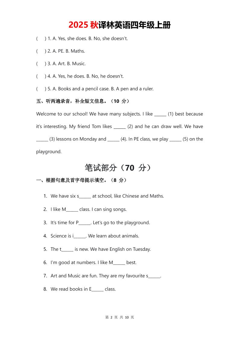 2025年秋译林版四上英语Unit1Ourschoolsubjects单元测试卷