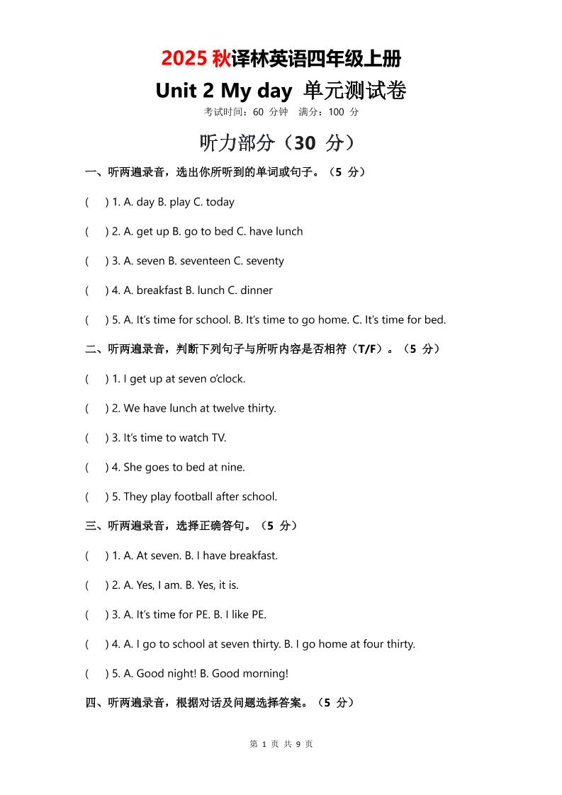 2025年秋译林版四上英语Unit2Myday单元测试卷