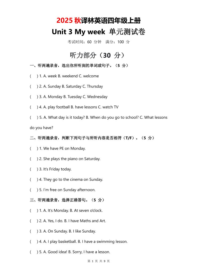 2025年秋译林版四上英语Unit3Myweek单元测试卷