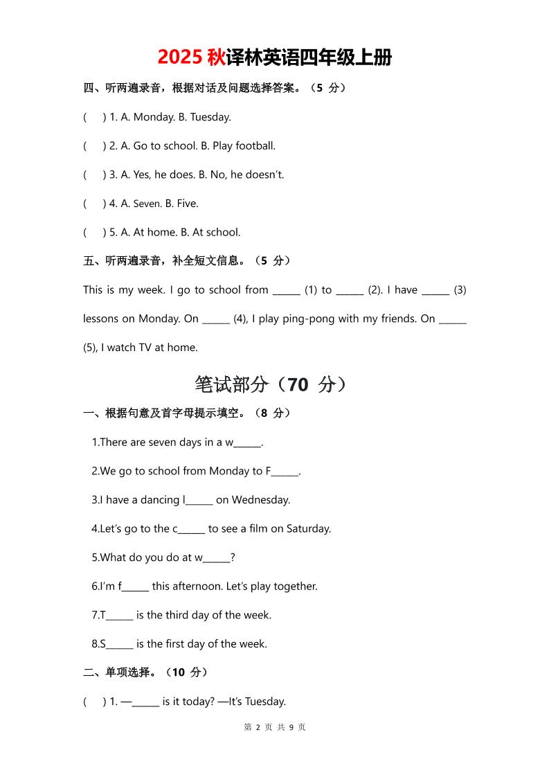 2025年秋译林版四上英语Unit3Myweek单元测试卷