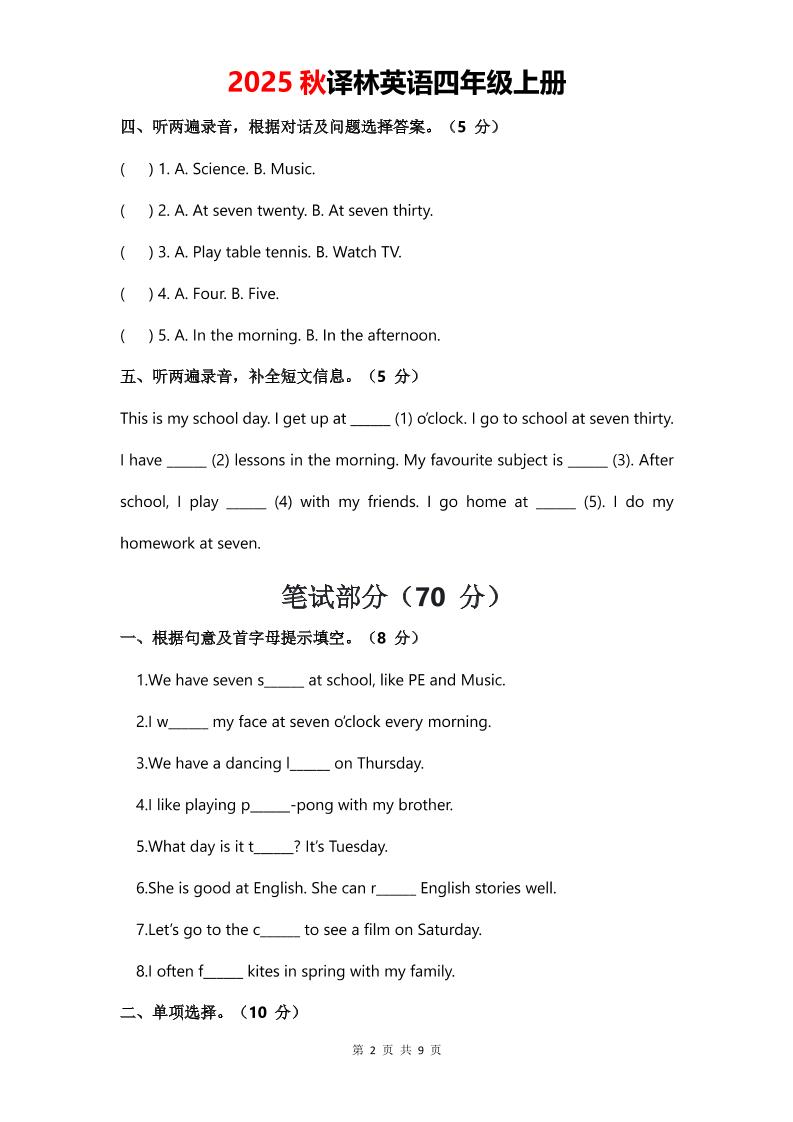 2025年秋译林版四上英语期中测试卷（无音频）