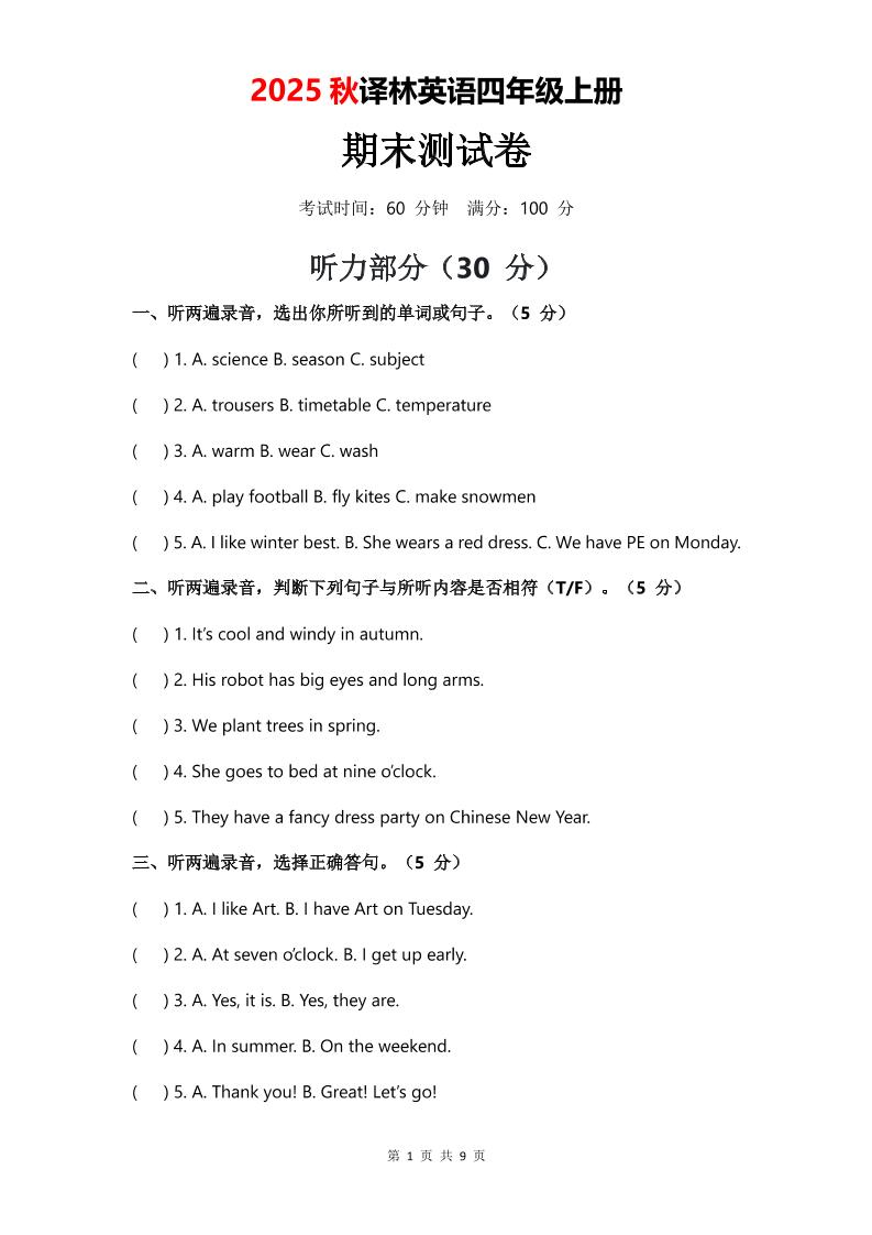 2025年秋译林版四上英语期末测试卷（无音频）
