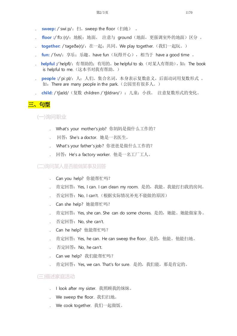 2025秋人教版英语四上Unit1重点知识汇总