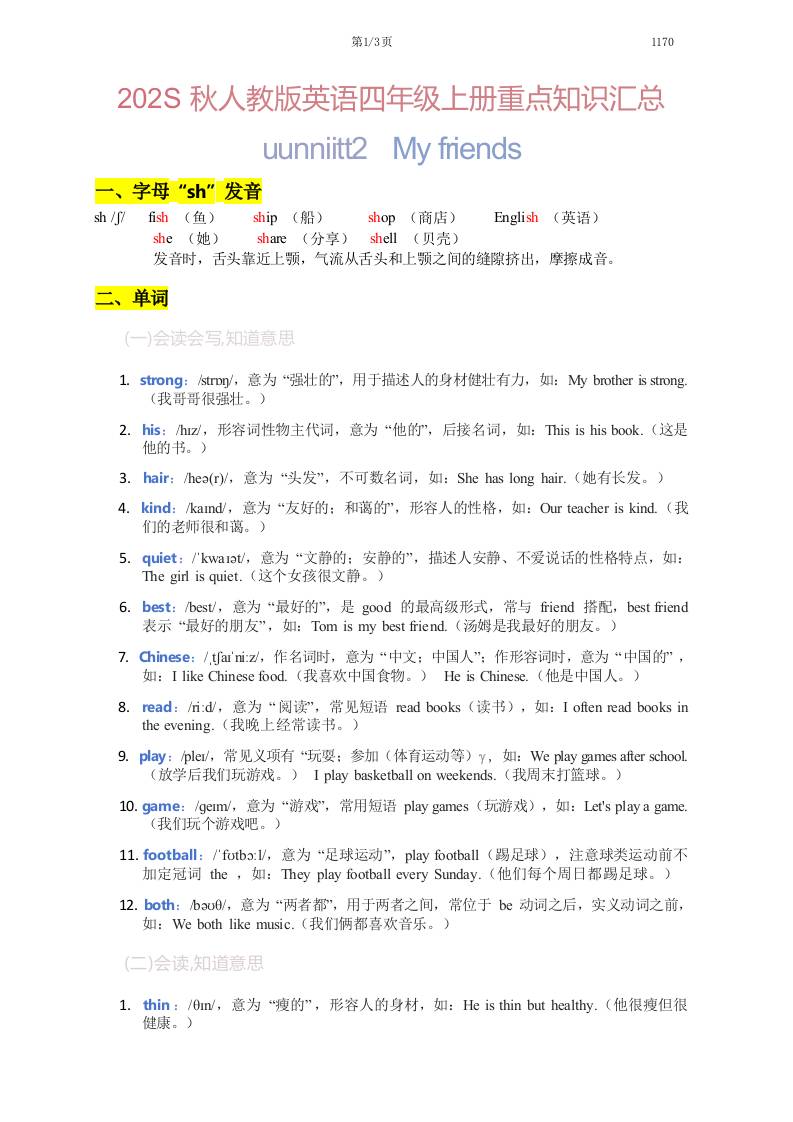 2025秋人教版英语四上Unit2重点知识汇总